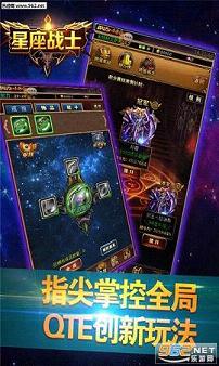 星座战士