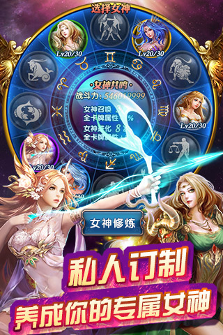 星座女神九游版