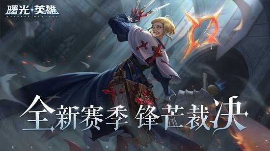 曙光英雄微信qq登录版