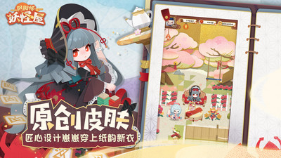 阴阳师妖怪屋九游版