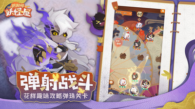 阴阳师妖怪屋九游版