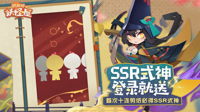 阴阳师妖怪屋九游版