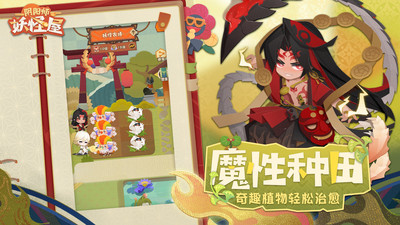 阴阳师妖怪屋九游版