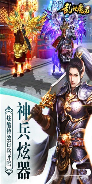 乱世魔君九游版