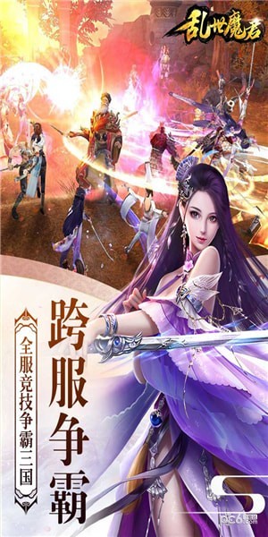 乱世魔君九游版