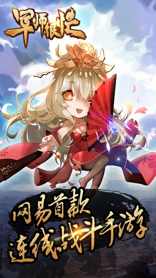 军师很忙百度版