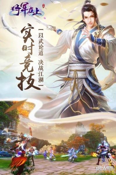 将军在上九游版