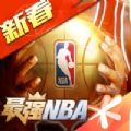 最强NBA