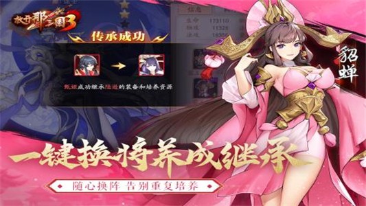 放开那三国3九游版