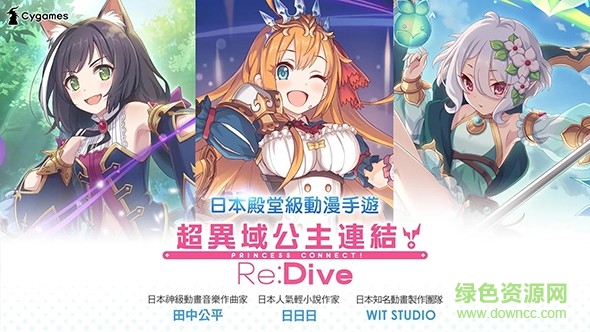 公主连接redive国服版