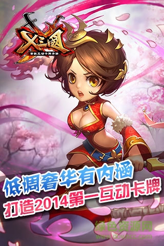 X三国