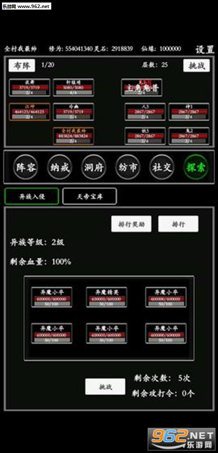 无尽修真路