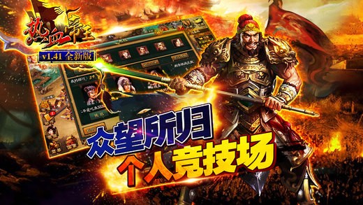 热血帝王360版