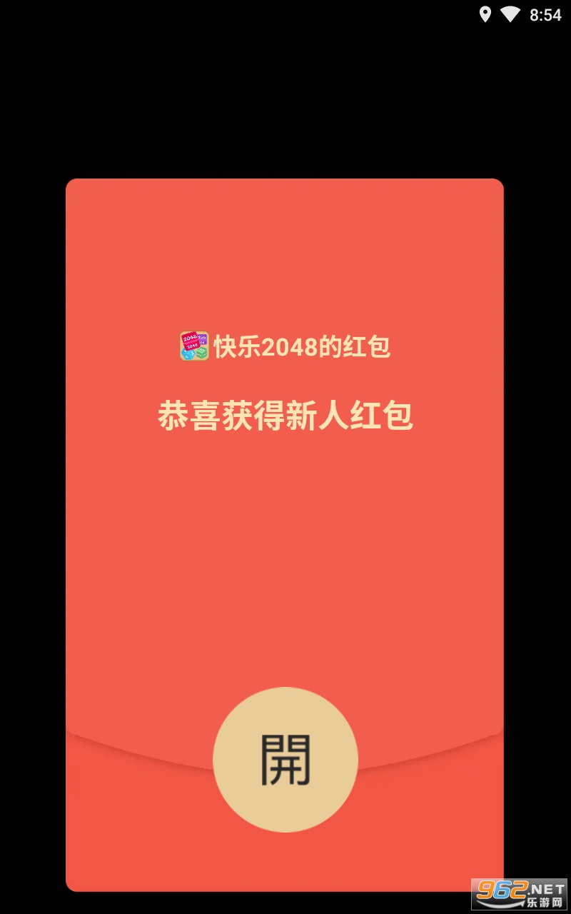 2048游戏