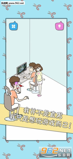 宅男不需要女朋友