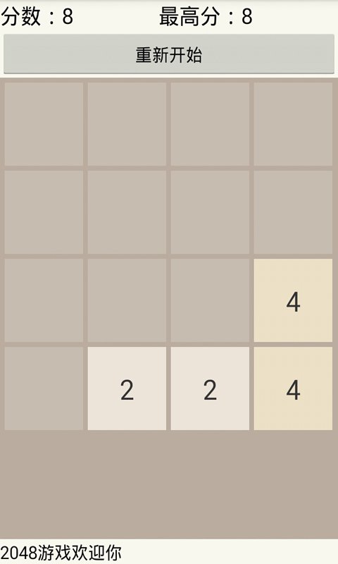 2048游戏