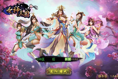 女神三国传