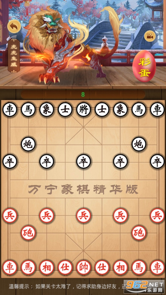 万宁象棋