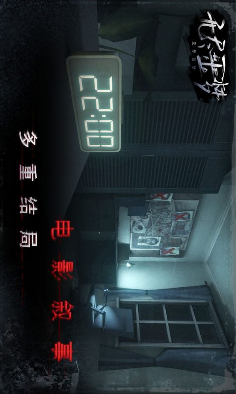 无尽噩梦