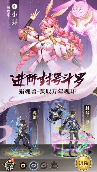 斗罗大陆武魂觉醒内测版