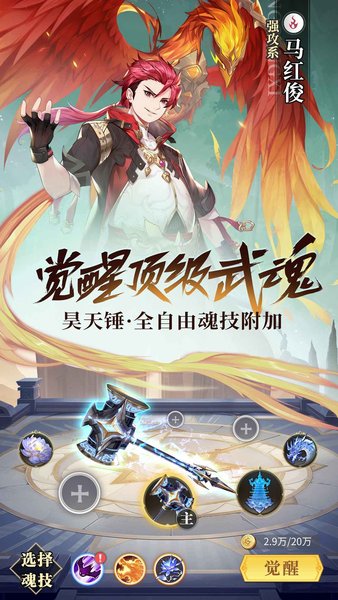 斗罗大陆武魂觉醒内测版