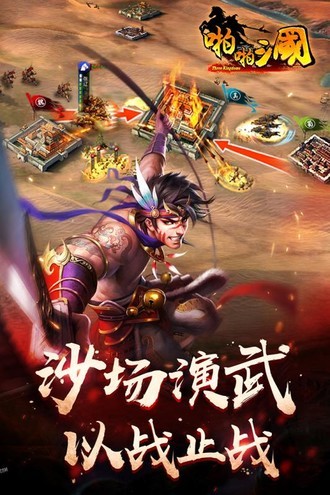 啪啪三国百度版