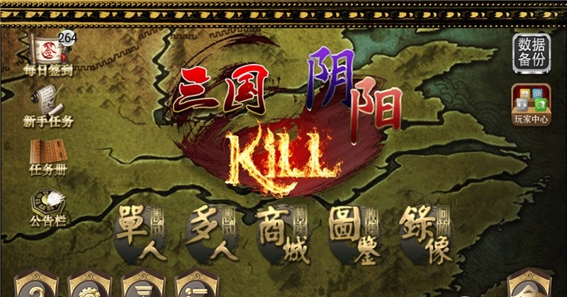 三国kill