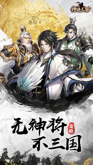 神将三国百度版