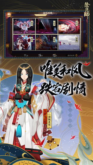 阴阳师魅族版