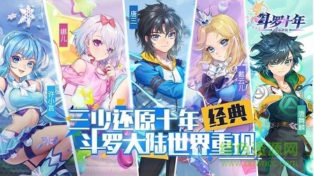 斗罗十年龙王传说九游版