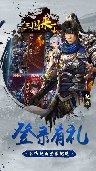 三国来了百度版