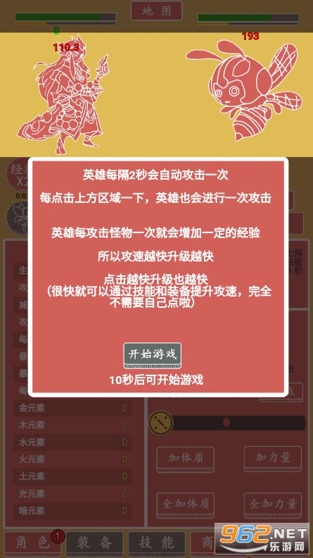 极简元素英雄放置挂机