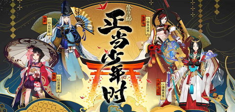 阴阳师九游版