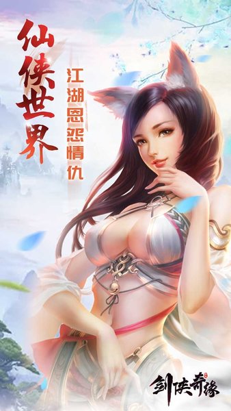 剑侠奇缘九玩版