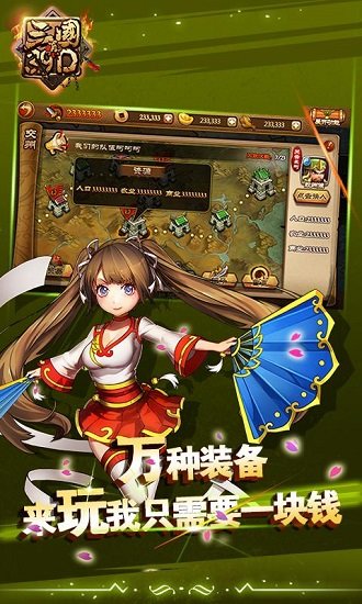 真三国3.9D