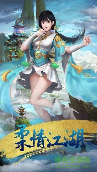 武林江湖传