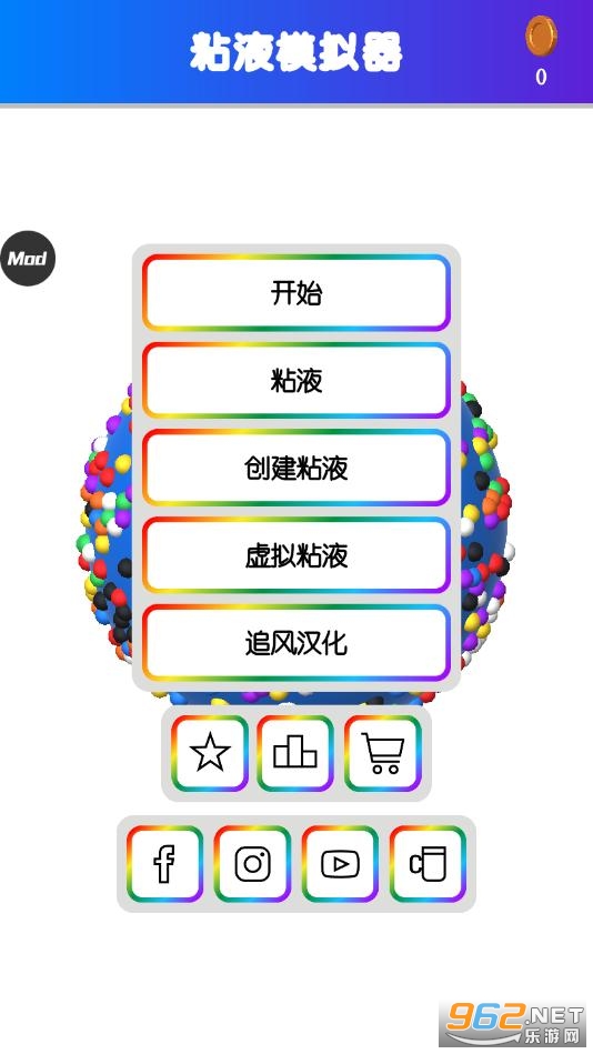 快清理粘液模拟器