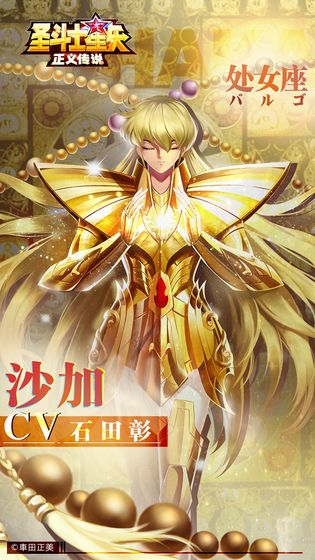 圣斗士星矢正义传说台服