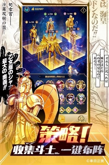 圣斗士星矢正义传说