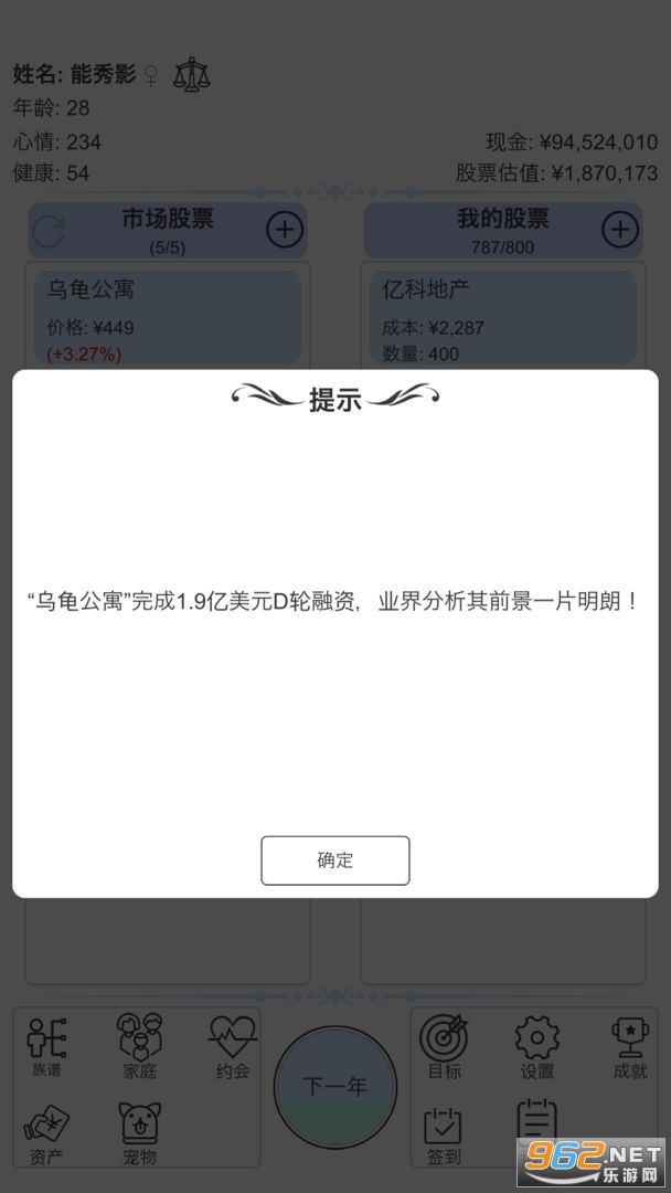 模拟炒股人生