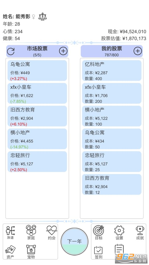 模拟炒股人生