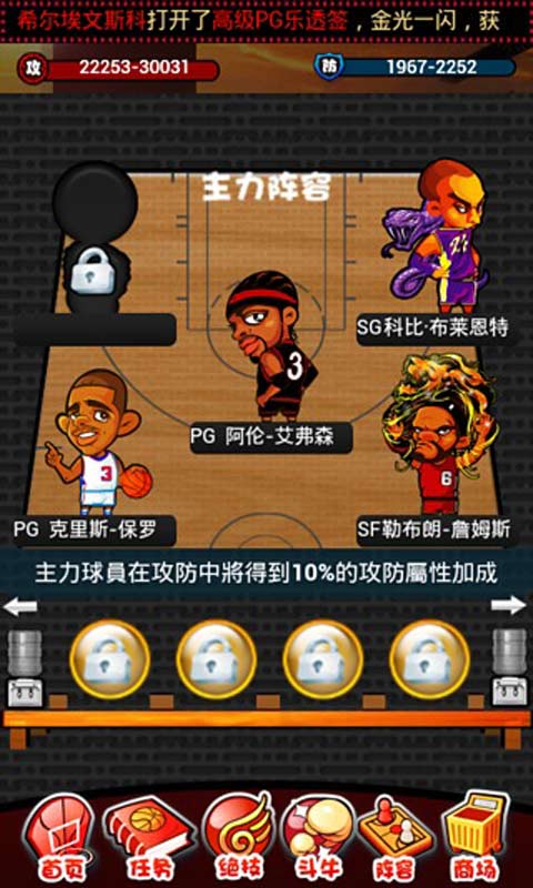 玩转NBA