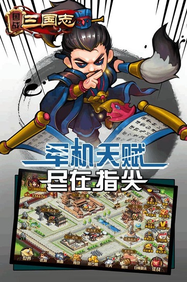 三国志无限版