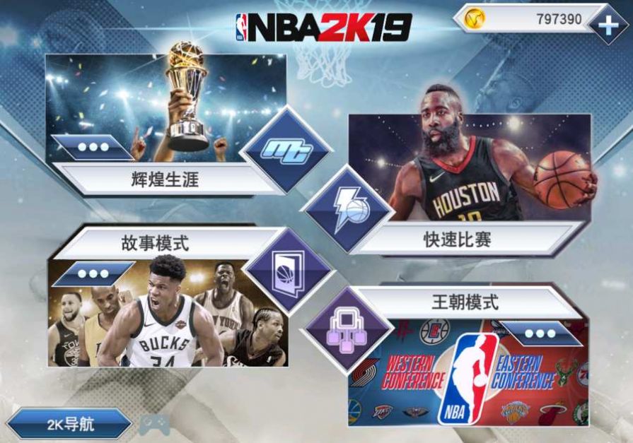 nba2k20