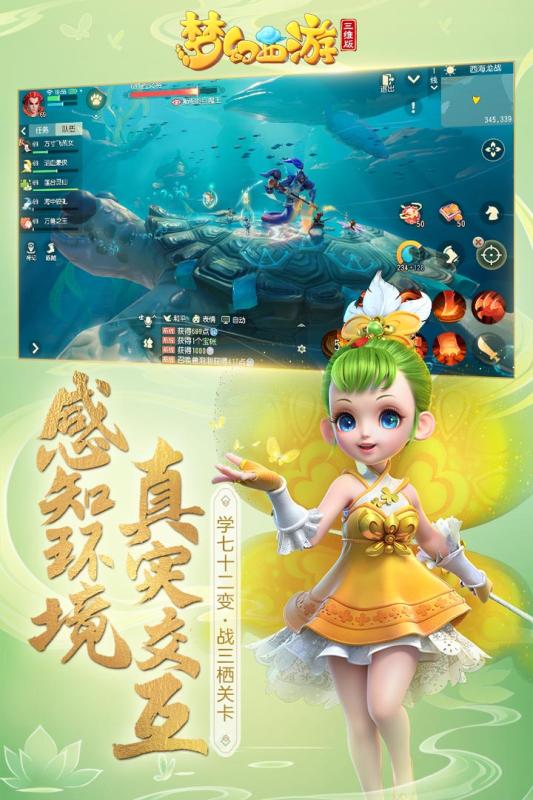 梦幻西游3d手游