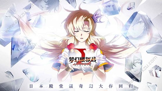 梦幻模拟战九游版