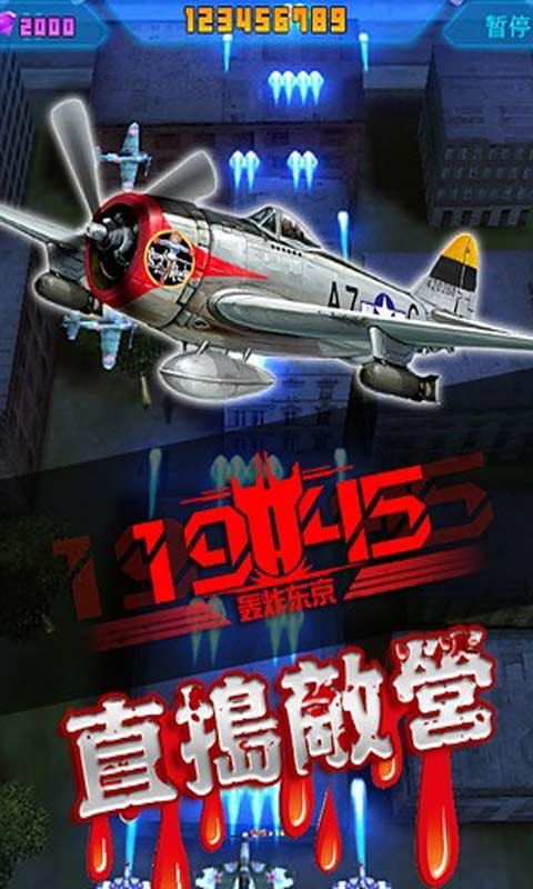 1945轰炸东京