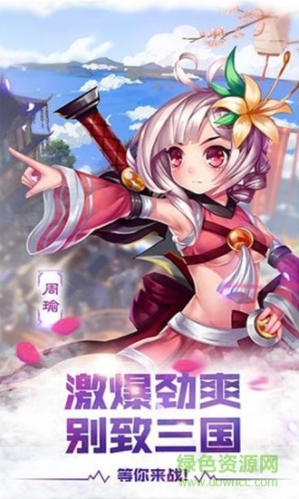 三国点点将