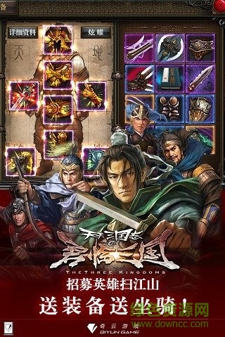 天天三国志百度版