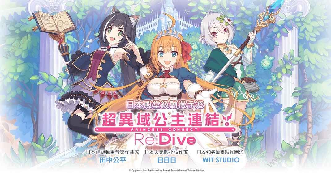 公主连接ReDive